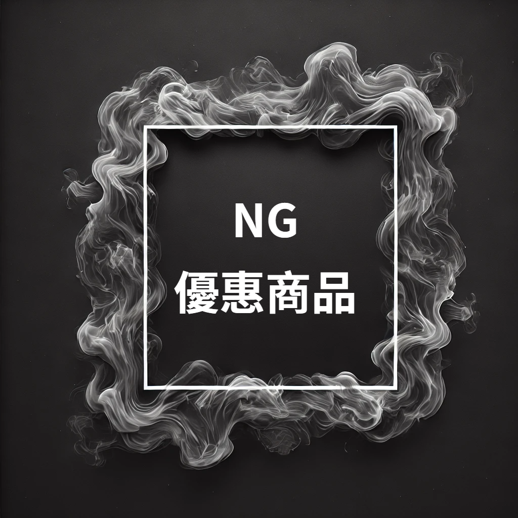 NG 優惠商品